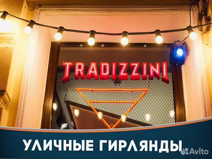 Уличная гирлянда на дом