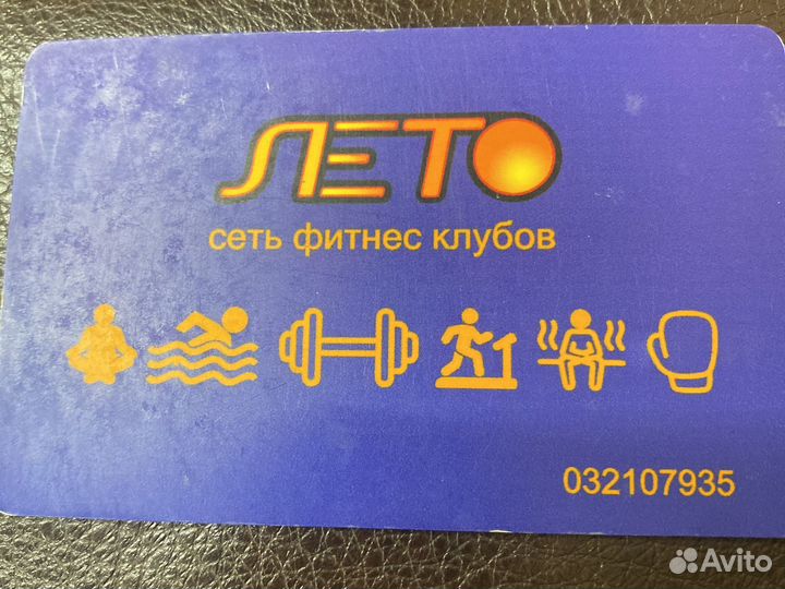 Абонемент фитнес клуб Лето