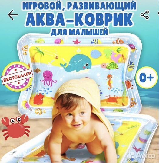 Акваковрик