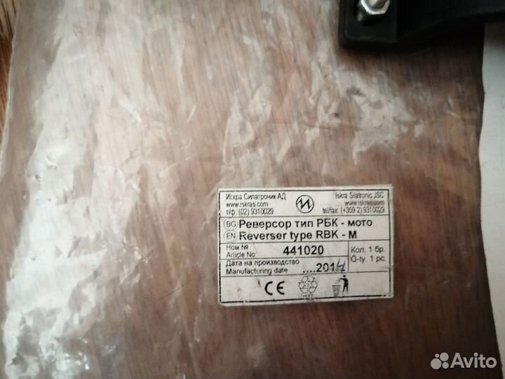 Реверсор тип рбк - мото 441020 новый