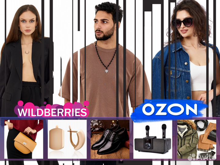 Фотосъемка для Маркетплейсов Wildberries Ozon