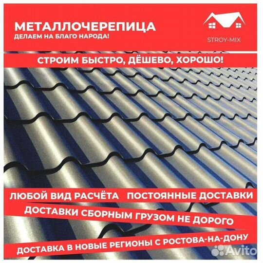 Металлочерепица по ГОСТ