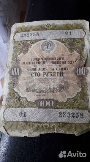 Облигация1957г на 100р