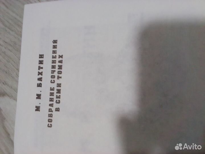 Бахтин М. М. Собрание сочинений. Т. 5