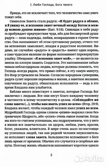 Любовь есть исполнение закона