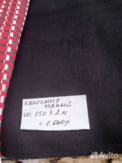 Ткани мех, кашемир