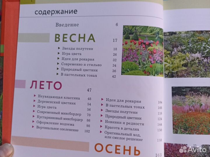 Книга садовода, ландшафтный дизайн, цветники