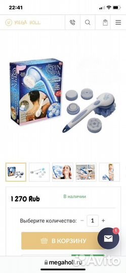 Массажер для тела