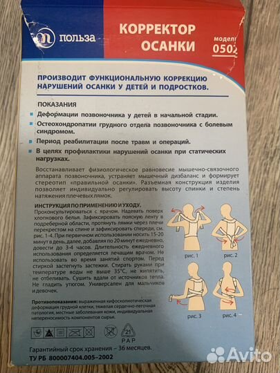 Корректор осанки размер 1 модель 0502