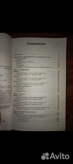 Справочник для подготовки к егэ по англ яз