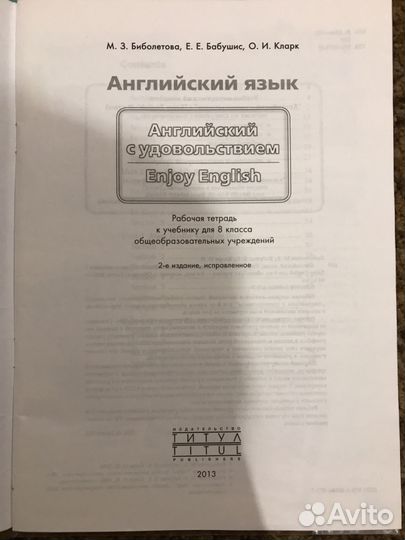 Учебник и рабочая тетрадь Биболетова 8 класс