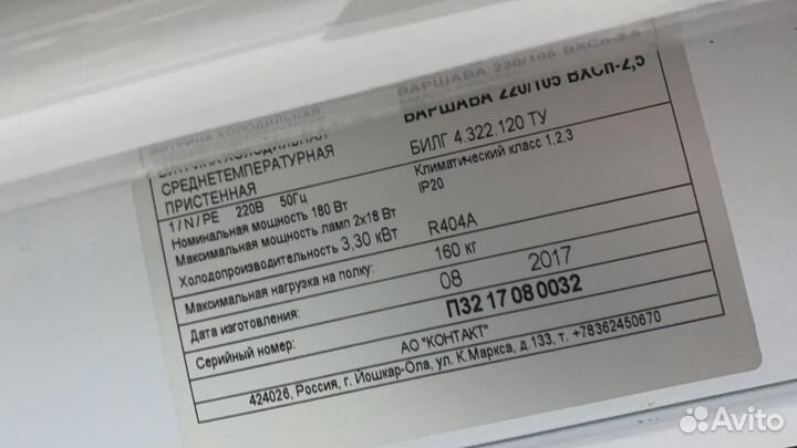 Горка холодильная