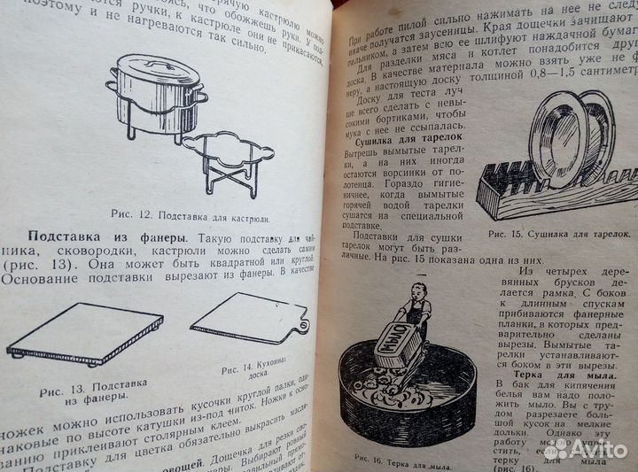 Книга по домоводству «300 полезных советов», 1960