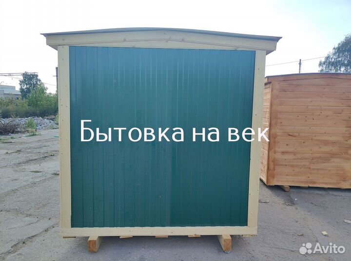 Бытовка