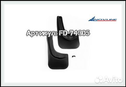 Комплект задних брызговиков Opel Zafira B