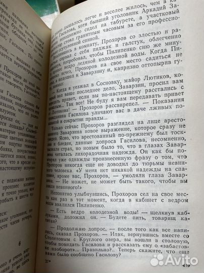 Липатов В. И это все о нем