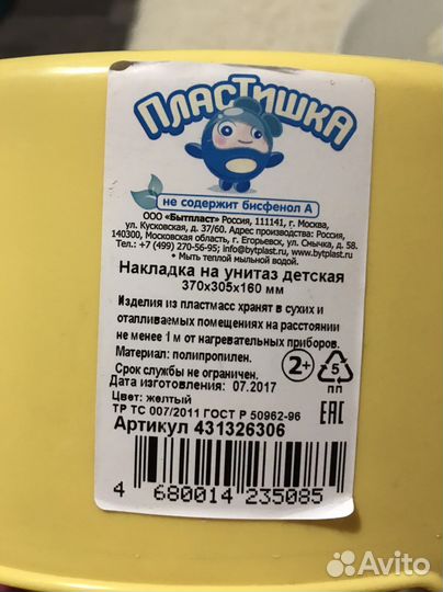 Насадка для унитаза детская