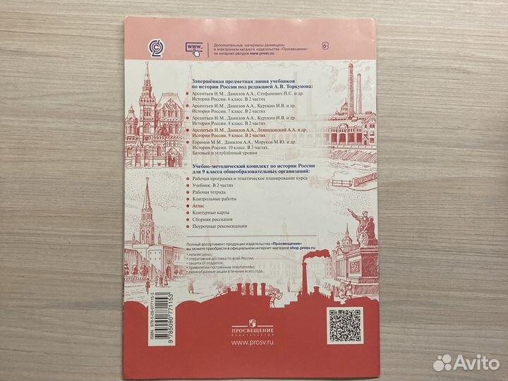 Атлас История России 9 класс