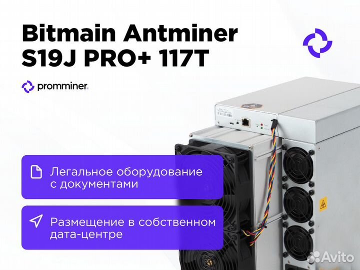 Асик Antminer S19j pro + 117 th/s