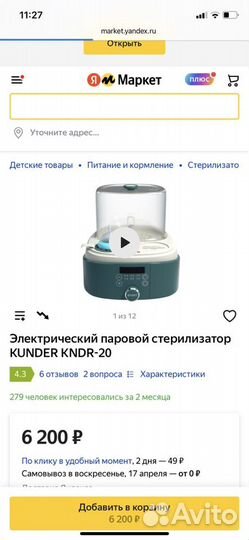 Стерилизатор для бутылочек новый