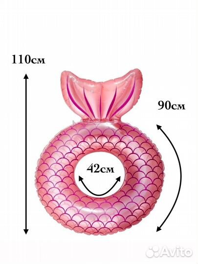 Надувной круг Русалка 110 см