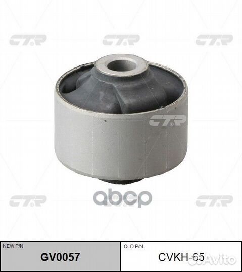 Сайлентблок GV0057 cvkh-65 CTR