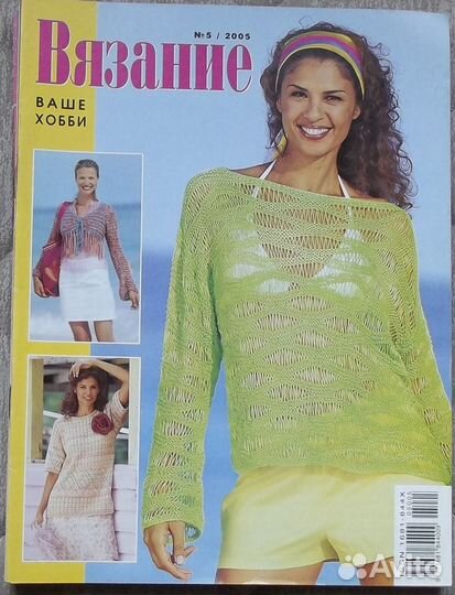 Журнал Вязание Ваше Хобби