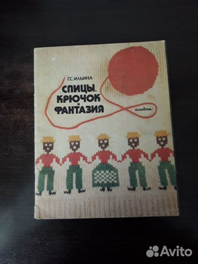 Журналы, вязание, СССР