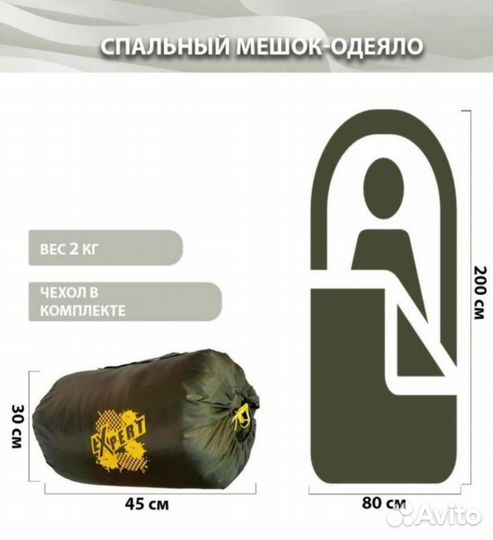 Спальный мешок Expert