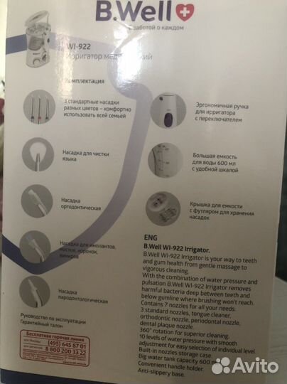 Ирригатор b well 922 новый