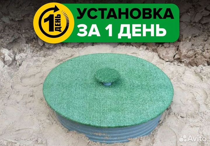 Септик Евролос био