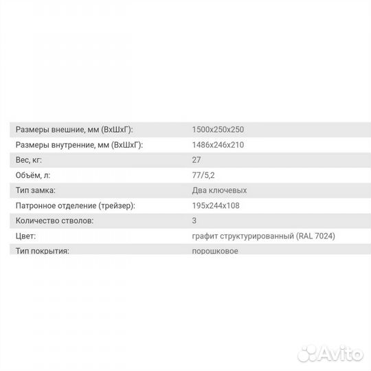 Оружейный сейф Aiko Беркут 3