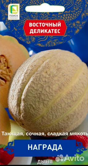 Дыня. Набор семян дынь двух сортов