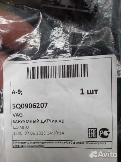 Вакумный датчик ABC