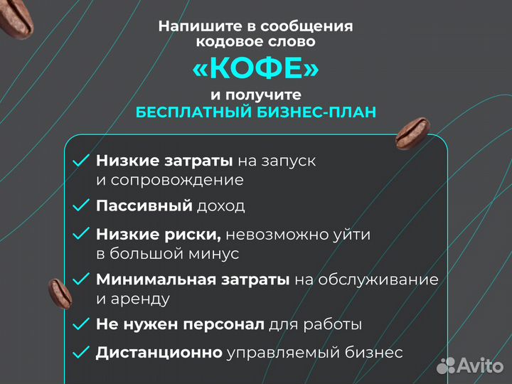 Кофейный автомат самообслуживания / Кофейня