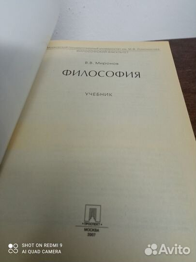 В. Миронов. Учебник по философии