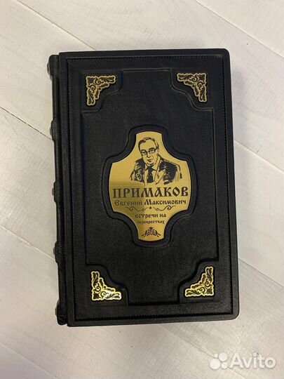 Встречи на перекрестках (подарочная кожаная книга)