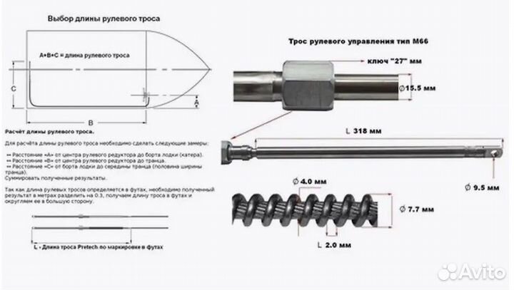 Рулевой трос 9 футов