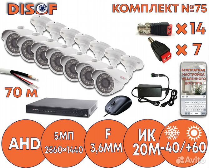 Видеонаблюдение комплект AHD №75