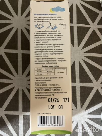 Газоотводная трубочка