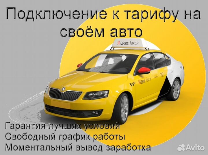 Водитель Яндекс.Про со свои авто график 2/2