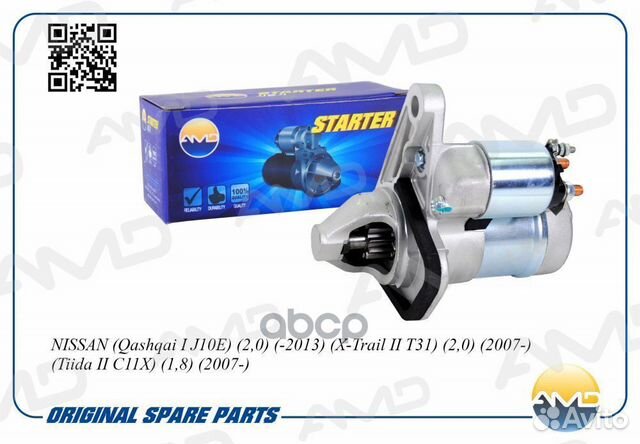 Стартер AMD.EL636 AMD