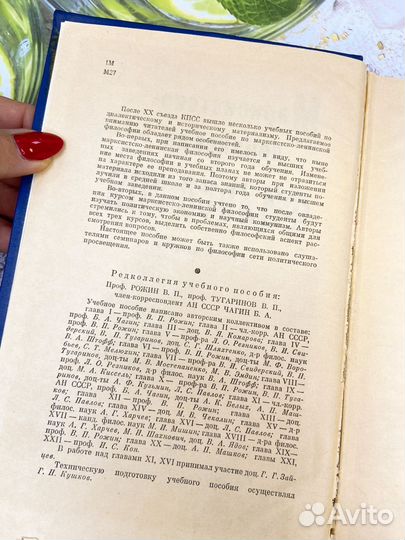Марксистско-ленинская философия изд 1965 г
