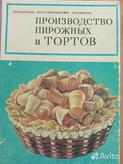 Производство пирожных и тортов