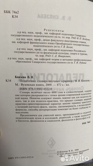 Князева В.В. Педагогика