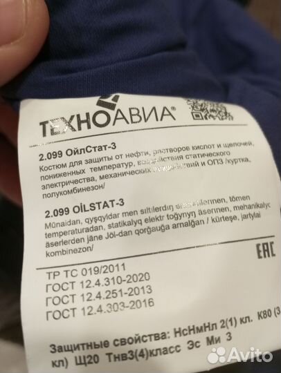 Спецодежда зимняя мужская Техноавиа