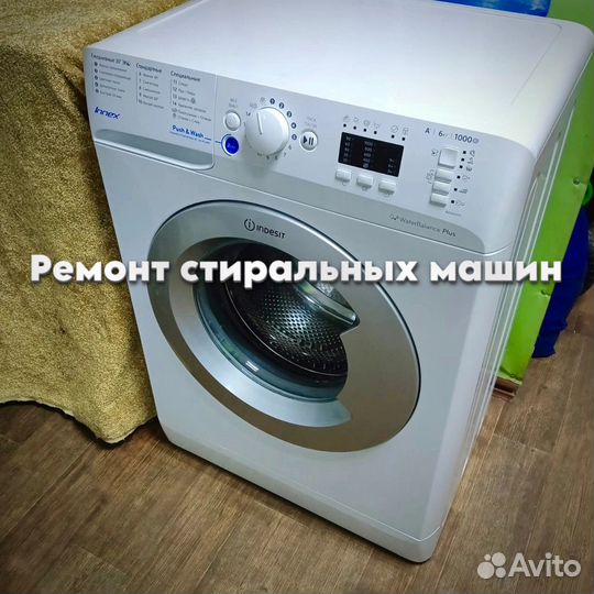 Ремонт стиральных машин