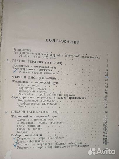 Музыкальная литература зарубежных стран