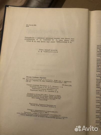 Англо русские словари, Мюллер 1963 г. 70000 сл