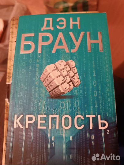 Дэн Браун книги